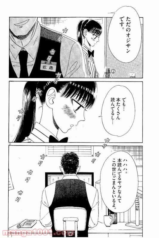 ページ 14 — 第23話