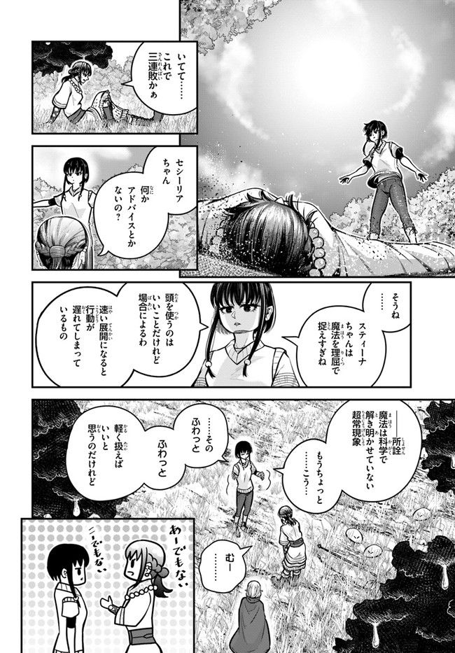 ページ 8 — 第17話