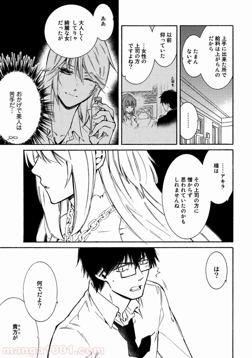 ページ 19 — 第12話