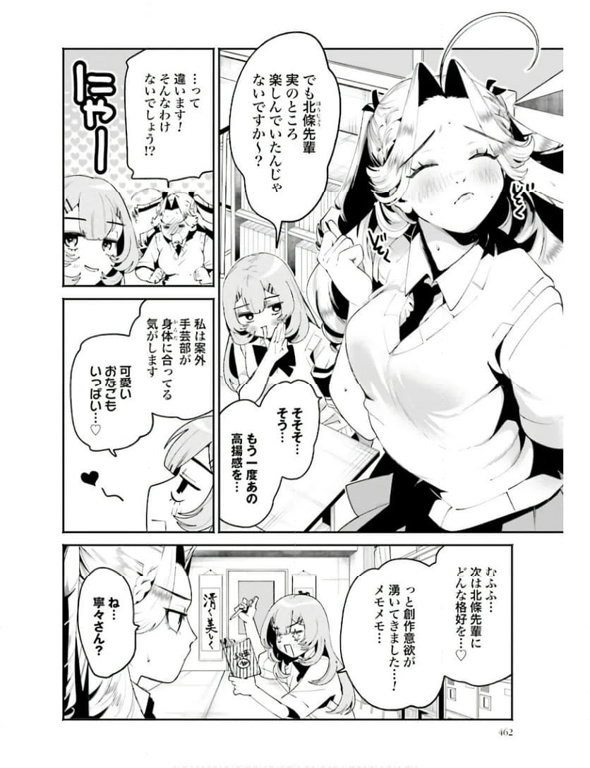 ページ 4 — 第29話