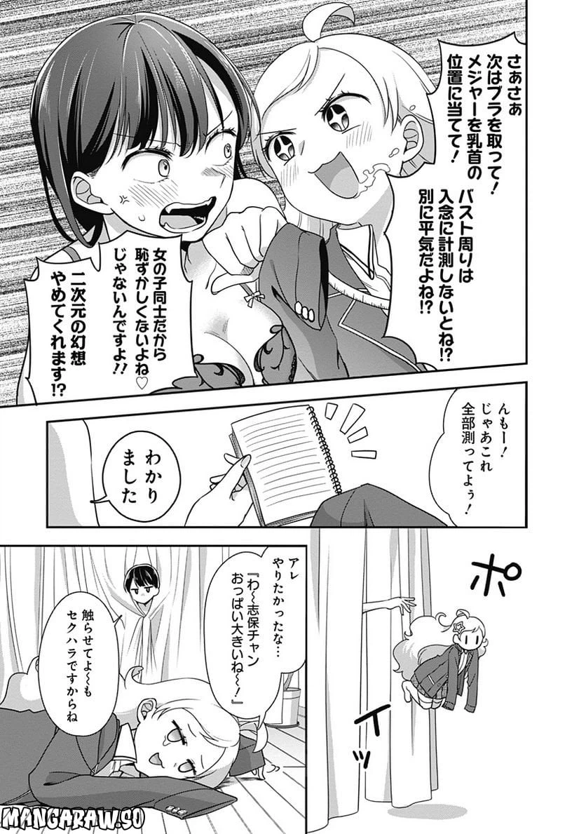 ページ 9 — 第3話