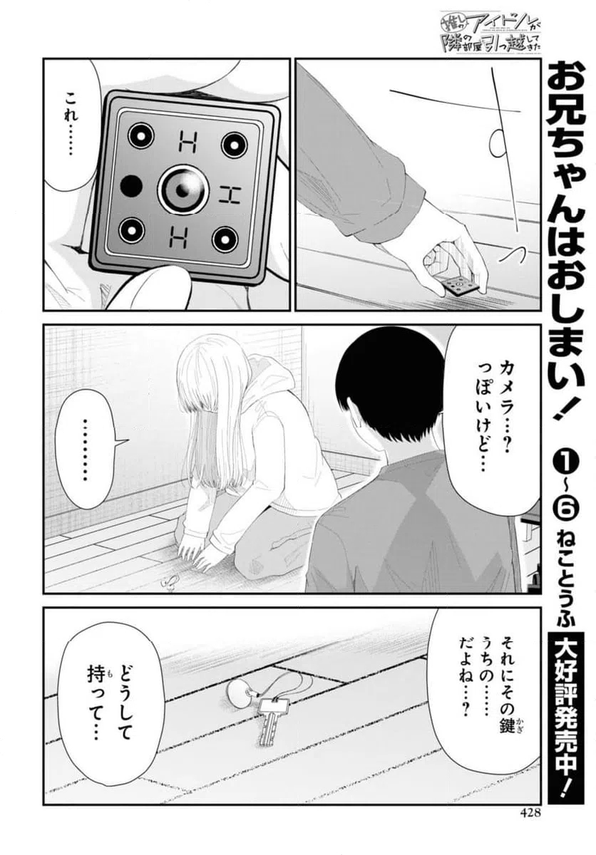 ページ 6 — 第49.1話