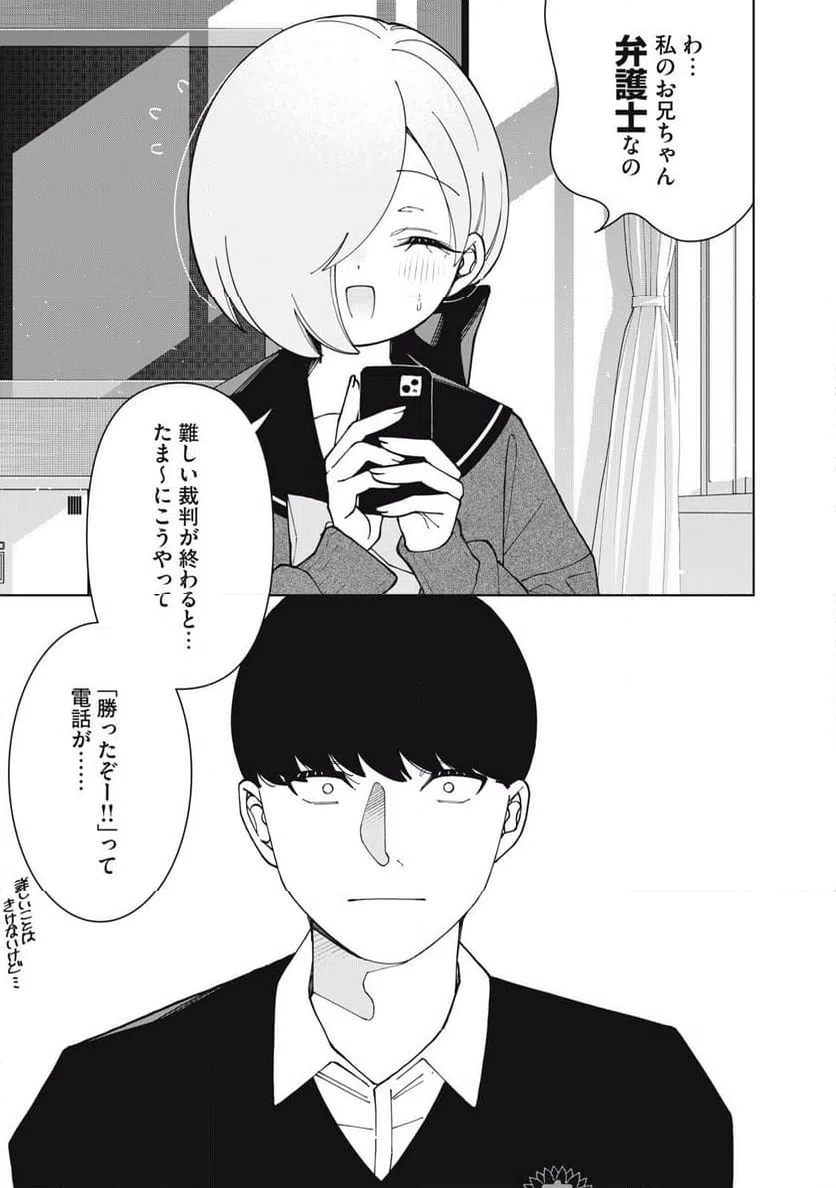 ページ 9 — 第26話