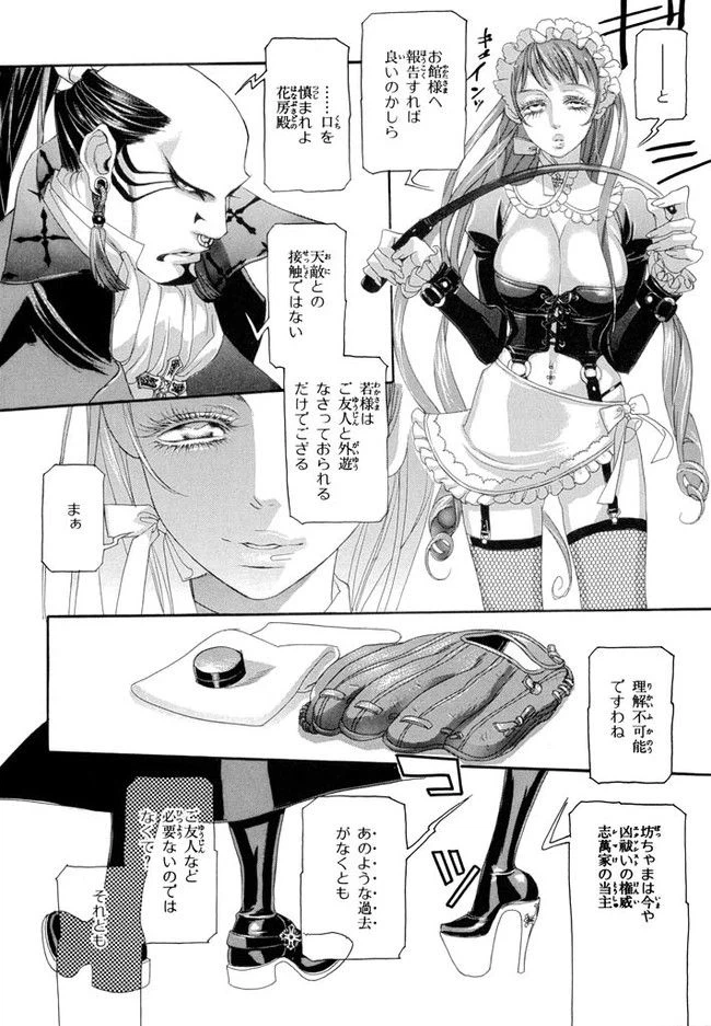 ページ 26 — 第3話