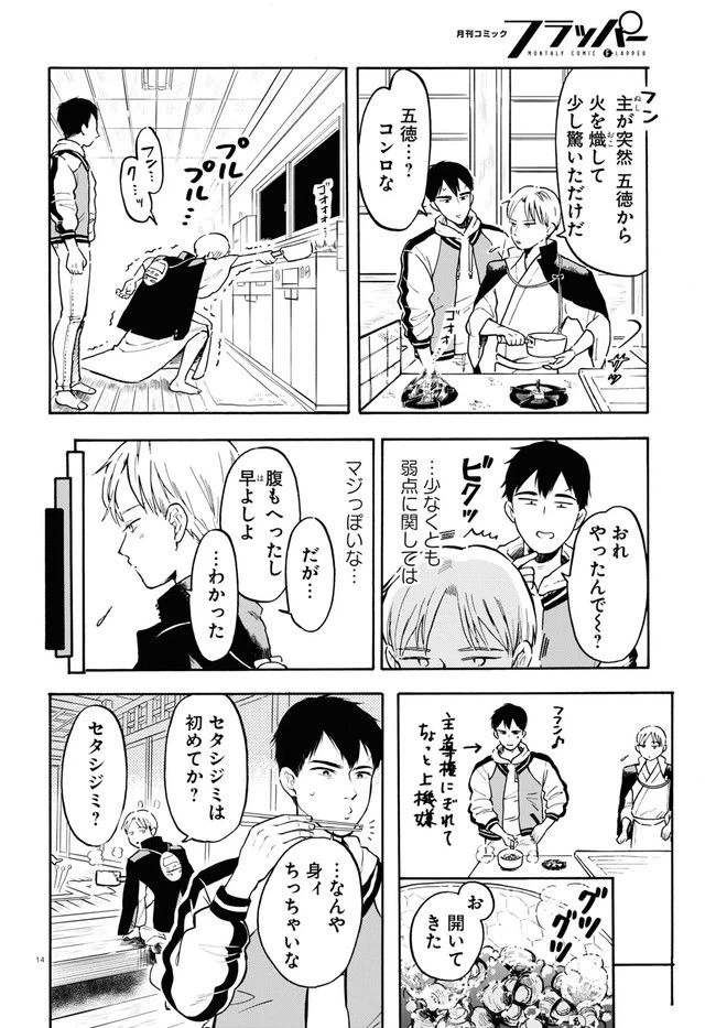 ページ 18 — 第1話