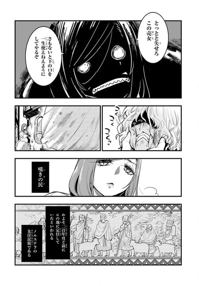 ページ 6 — 第3話