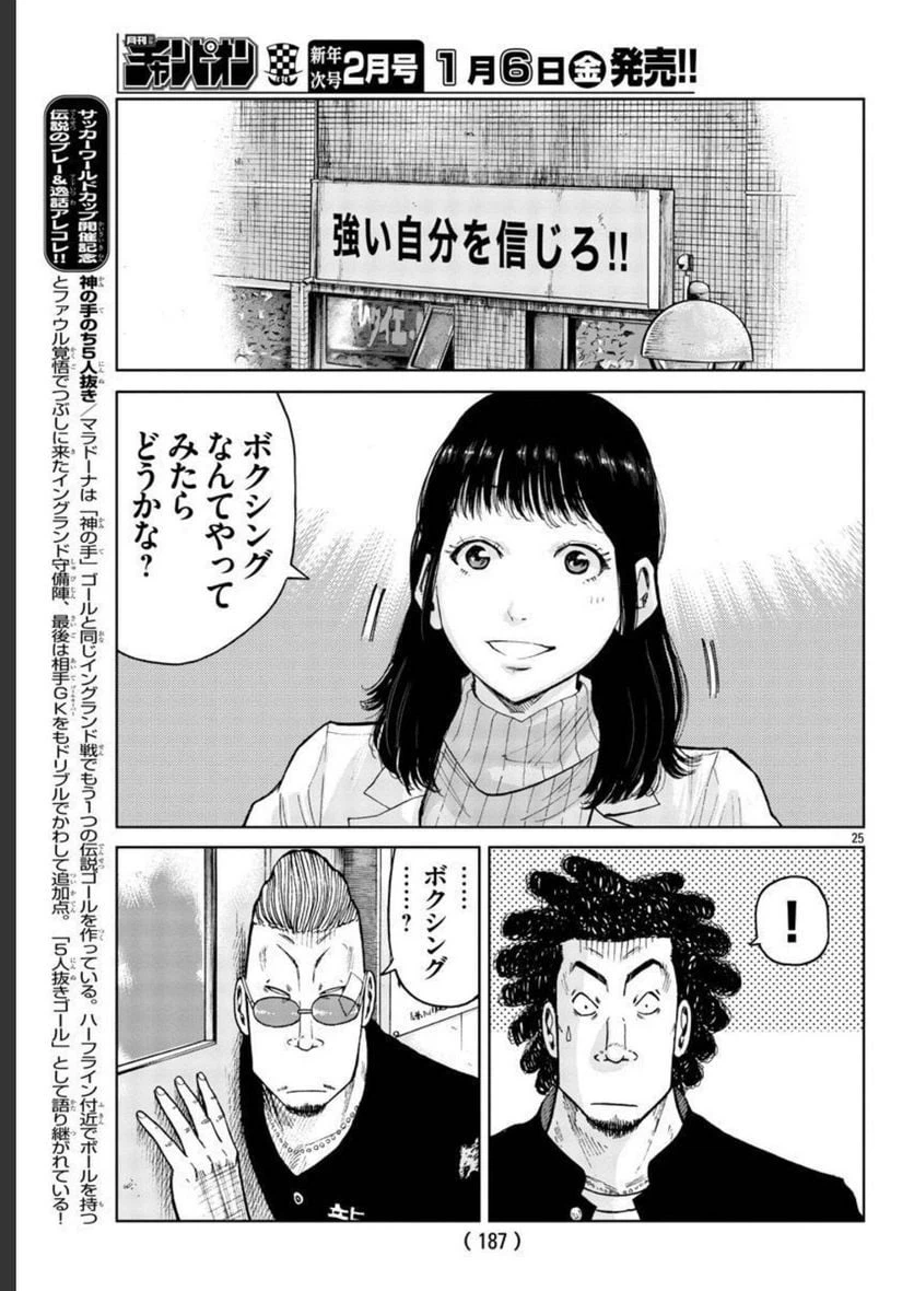 ページ 25 — 第31話