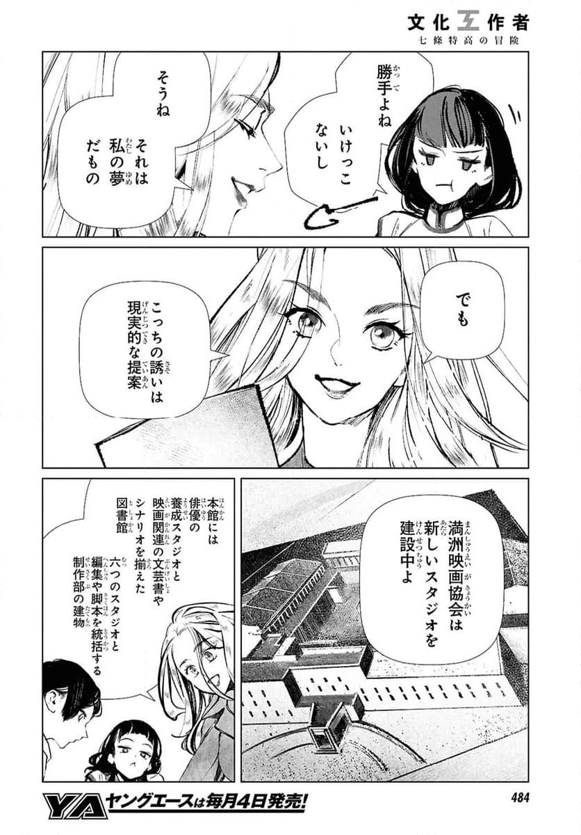 ページ 4 — 第32話