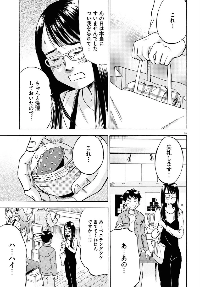 ページ 3 — 第8話