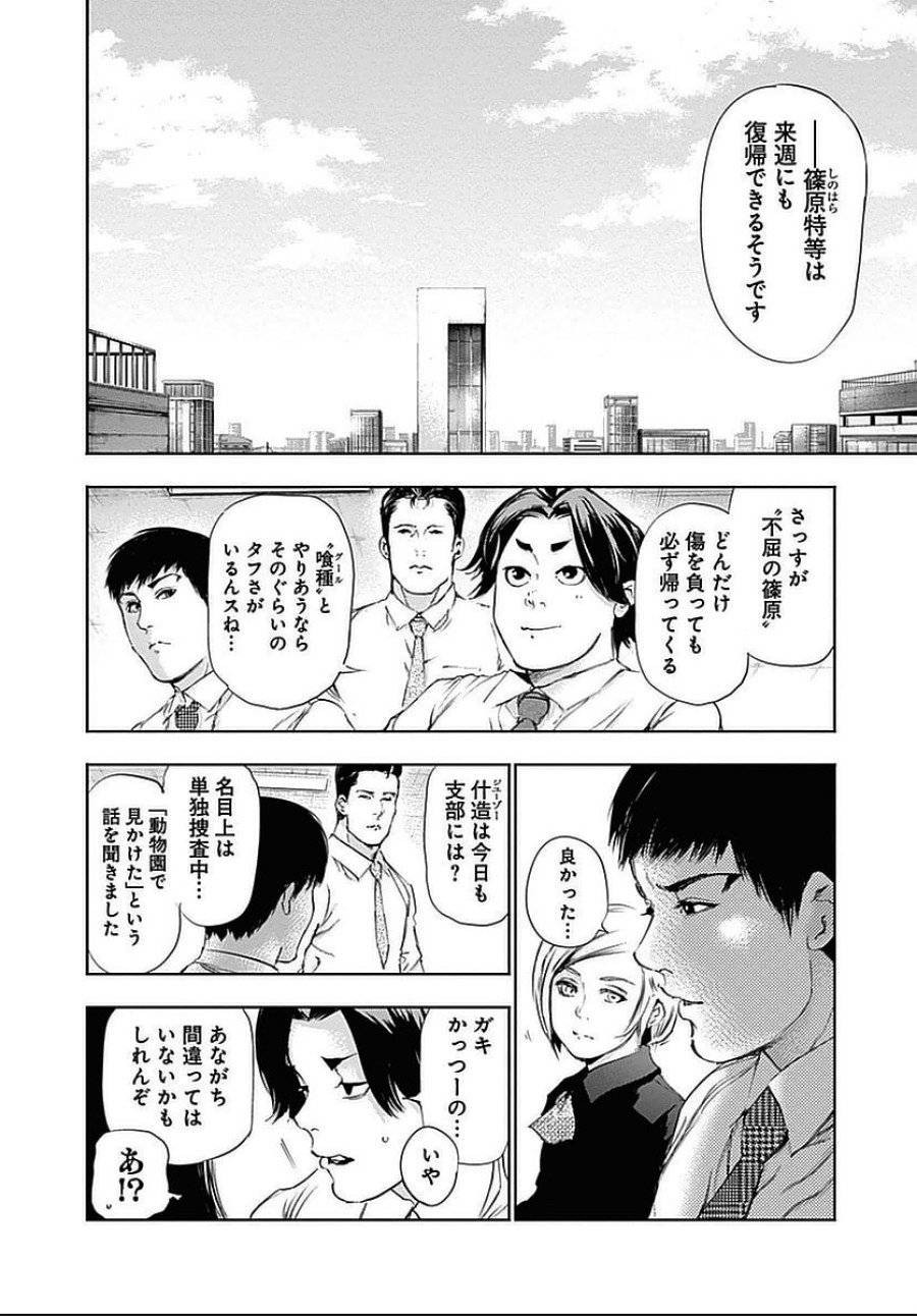 ページ 12 — 第114話