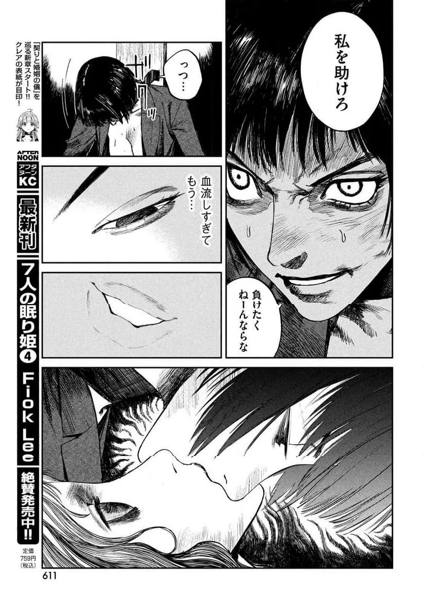 ページ 11 — 第21話