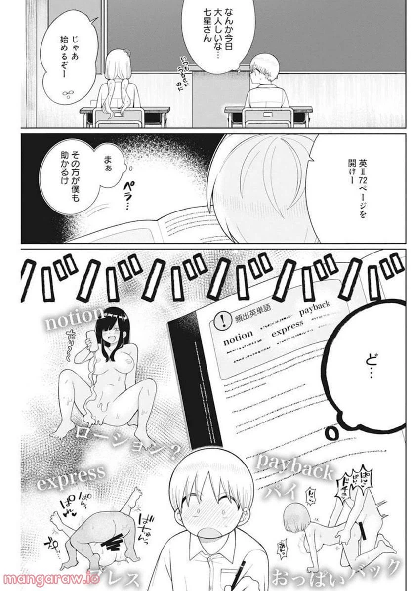 ページ 3 — 第17話