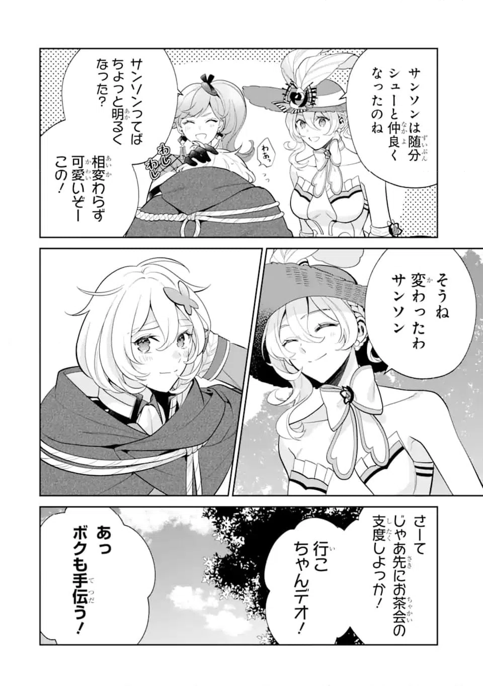 ページ 6 — 第12.2話