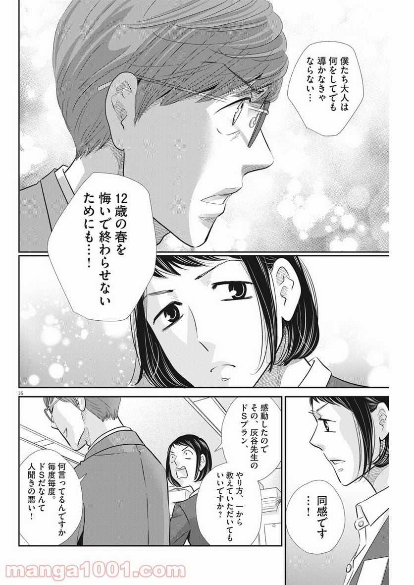 ページ 16 — 第107話