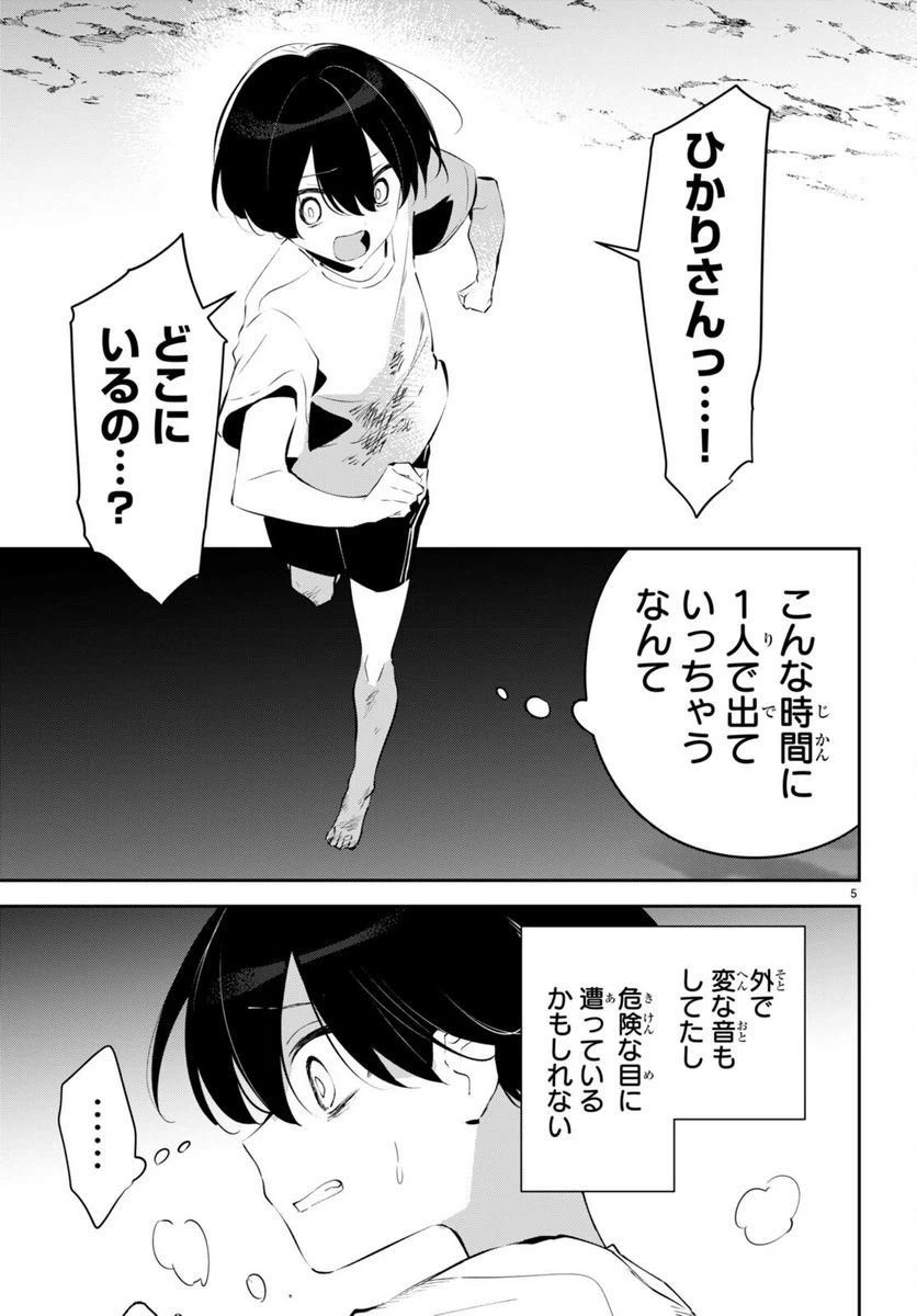 ページ 5 — 第10話