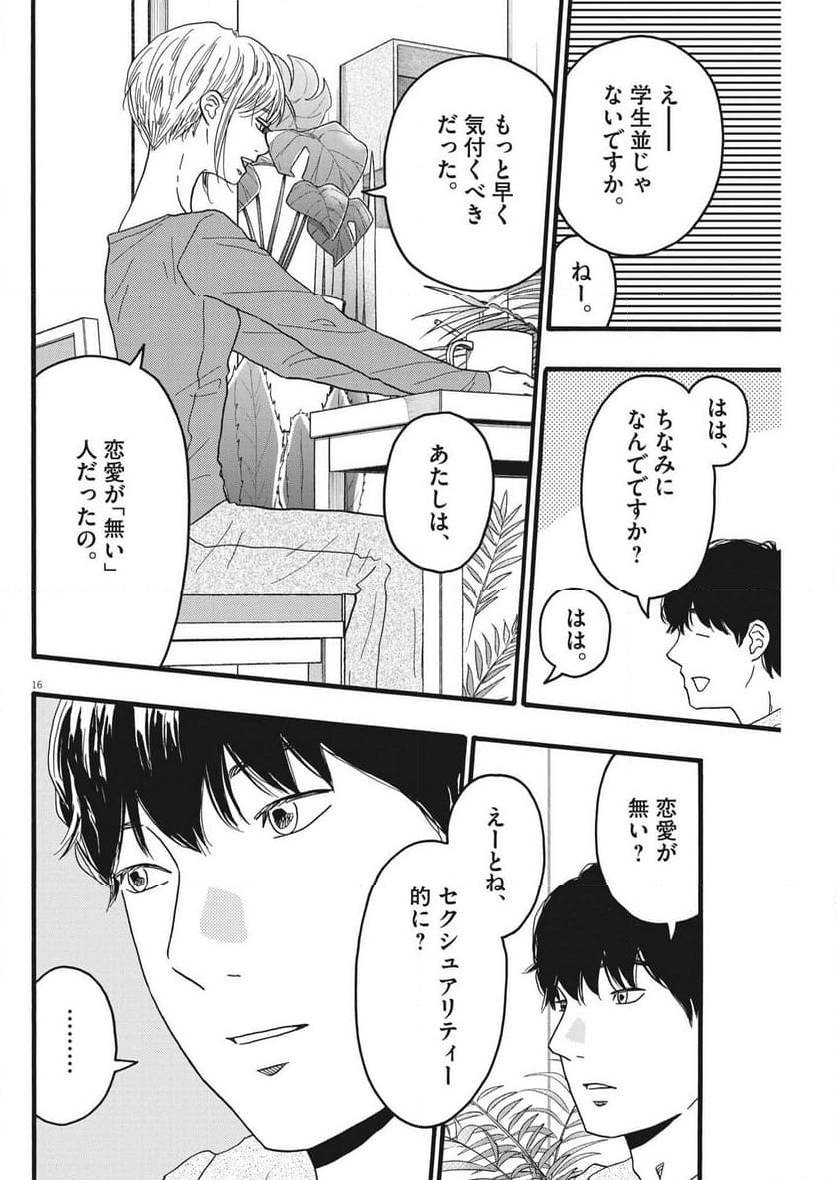 ページ 16 — 第37話