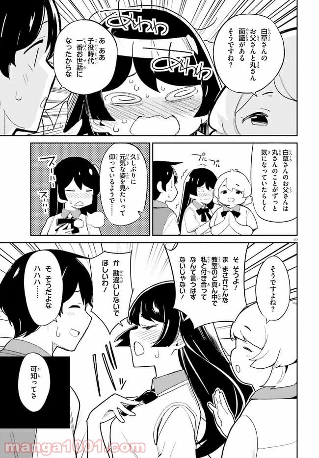ページ 9 — 第12話