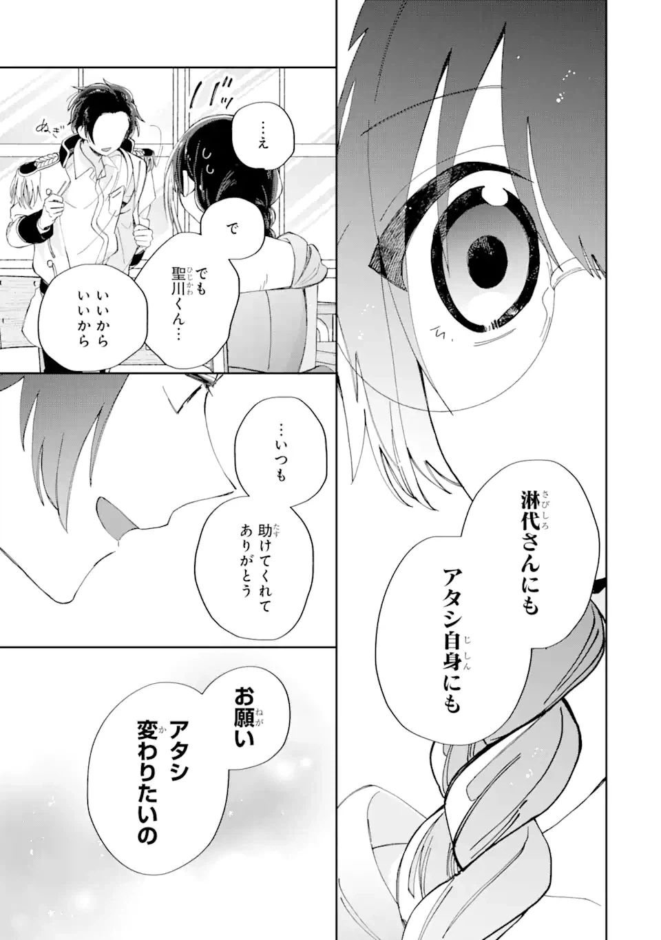 ページ 3 — 第13.2話