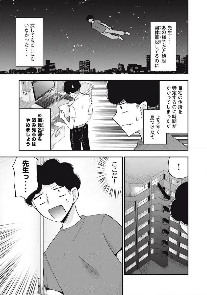 ページ 5 — 第25話