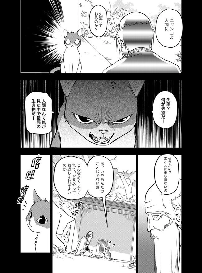 ページ 7 — 第10話