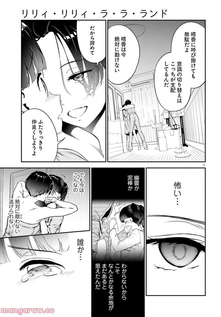 ページ 5 — 第6.2話