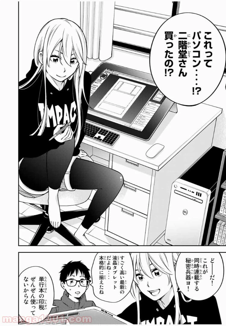ページ 5 — 第24.2話