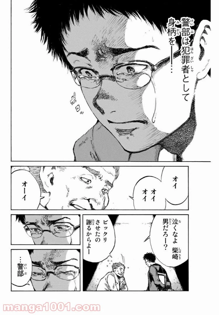 ページ 8 — 第98話