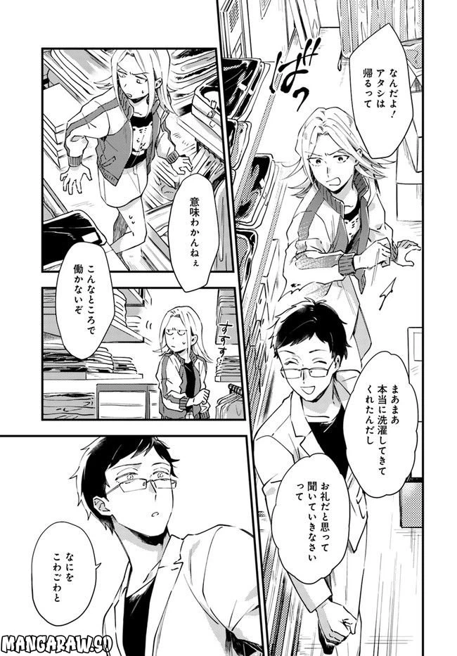 ページ 7 — 第2話
