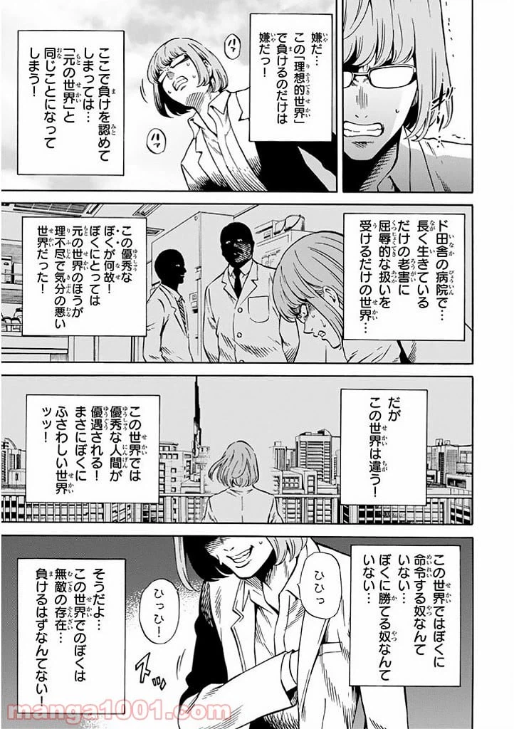ページ 3 — 第68話