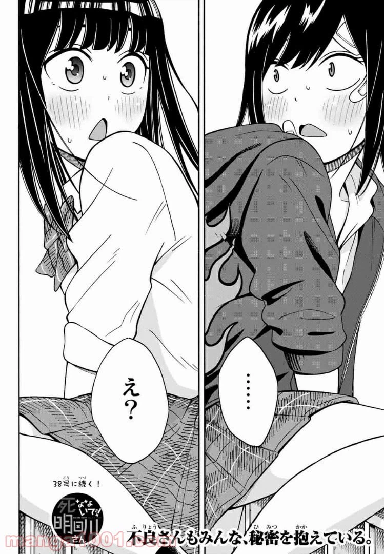 ページ 16 — 第18話