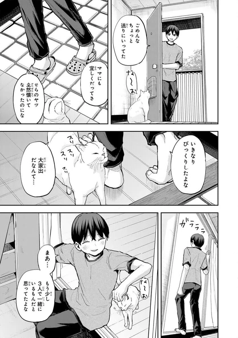 ページ 9 — 第40話