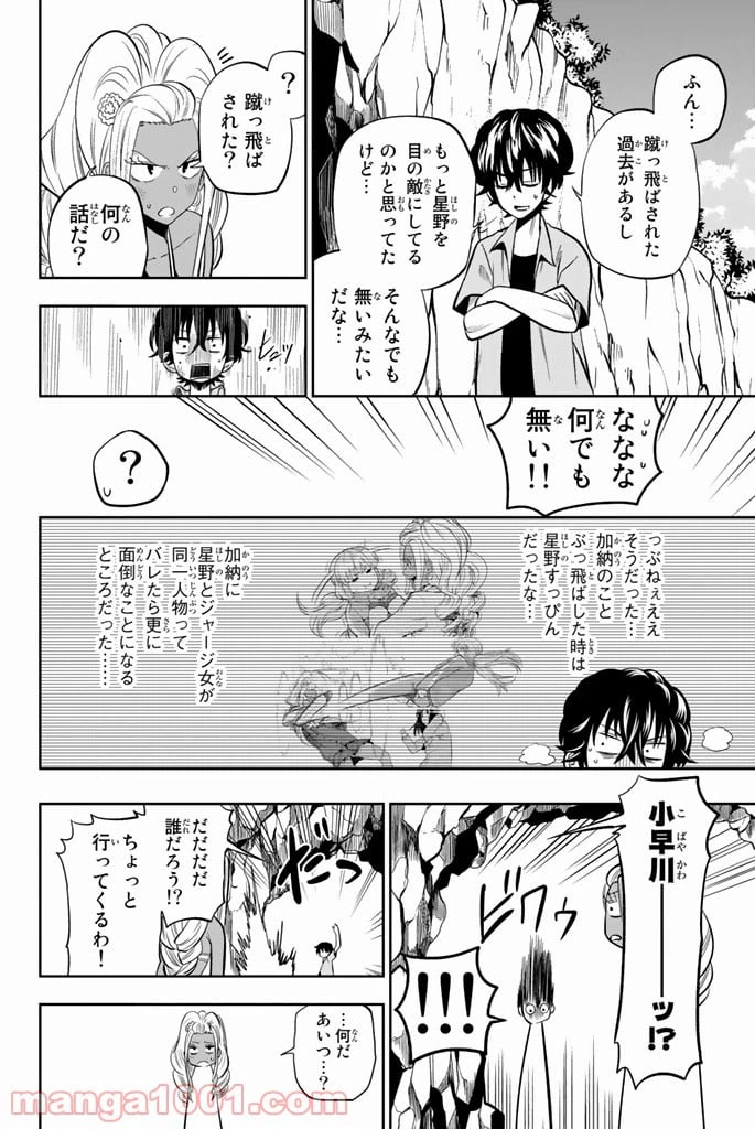 ページ 12 — 第24話
