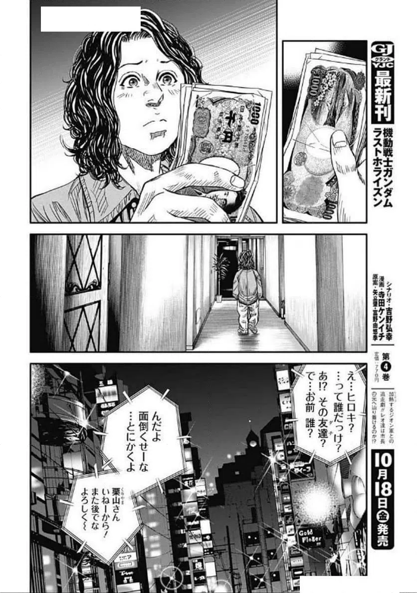 ページ 6 — 第10話