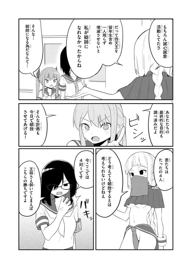 ページ 5 — 第26話