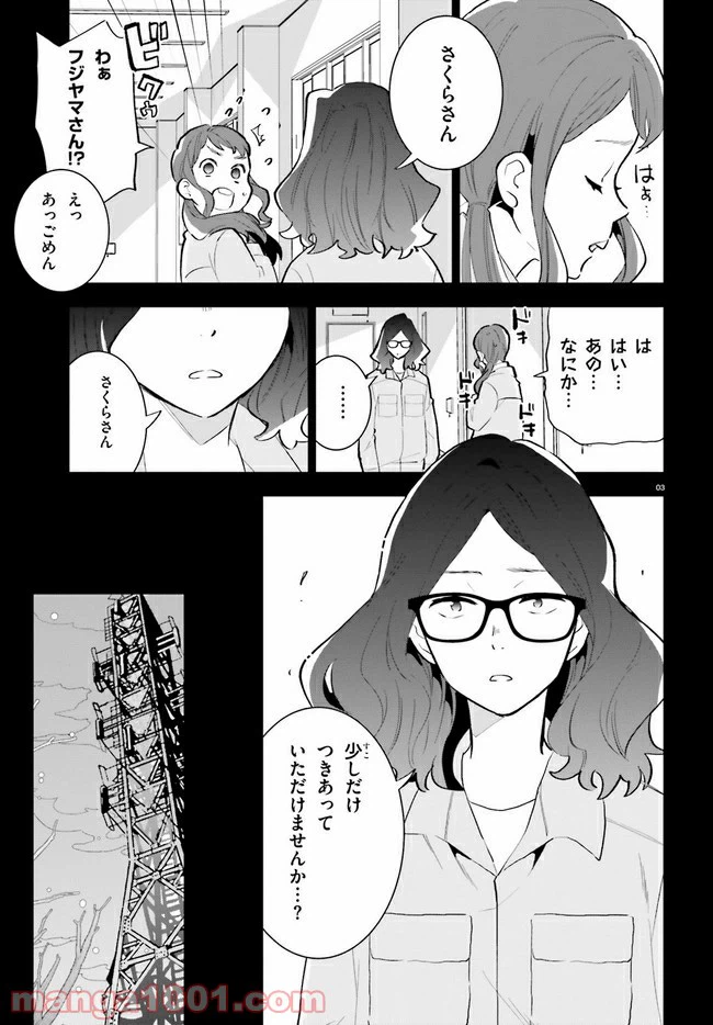 ページ 3 — 第14話