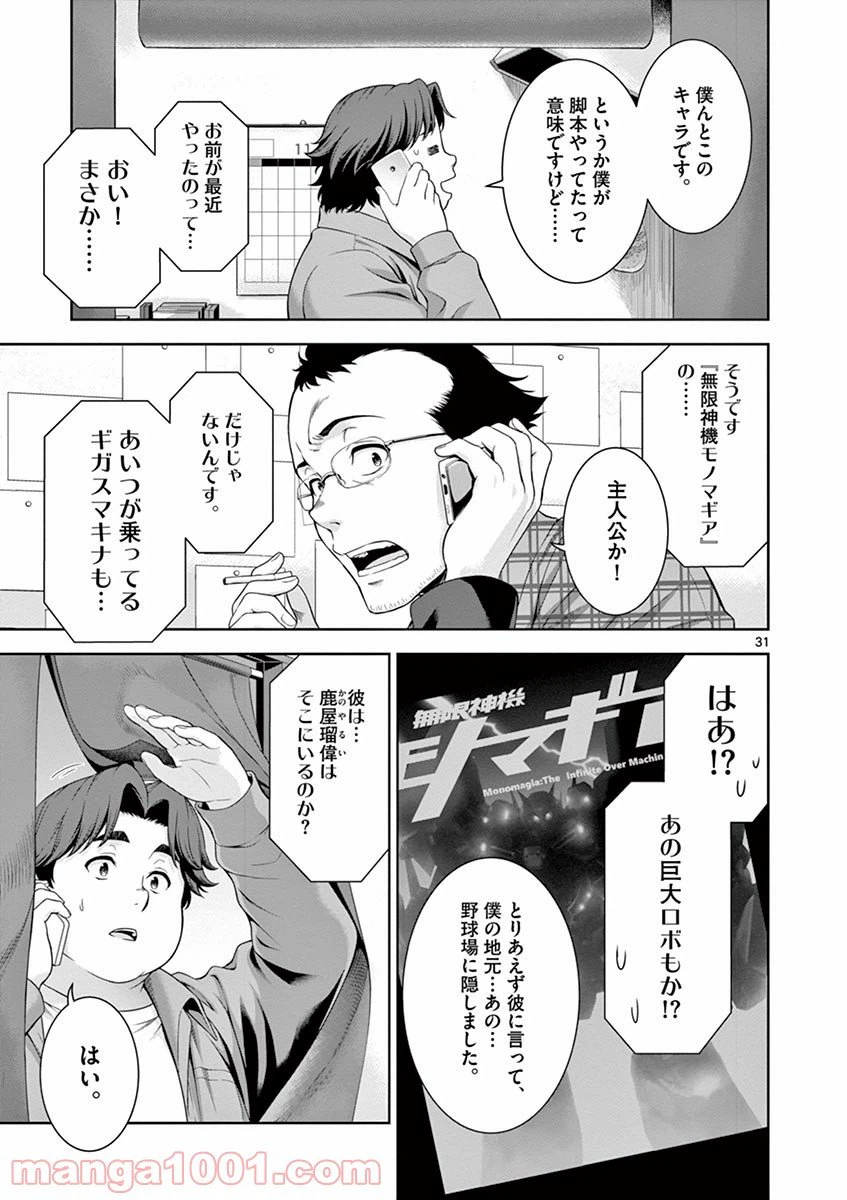 ページ 31 — 第8話