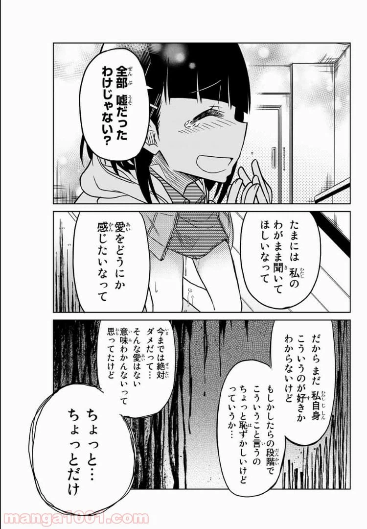 ページ 7 — 第39話