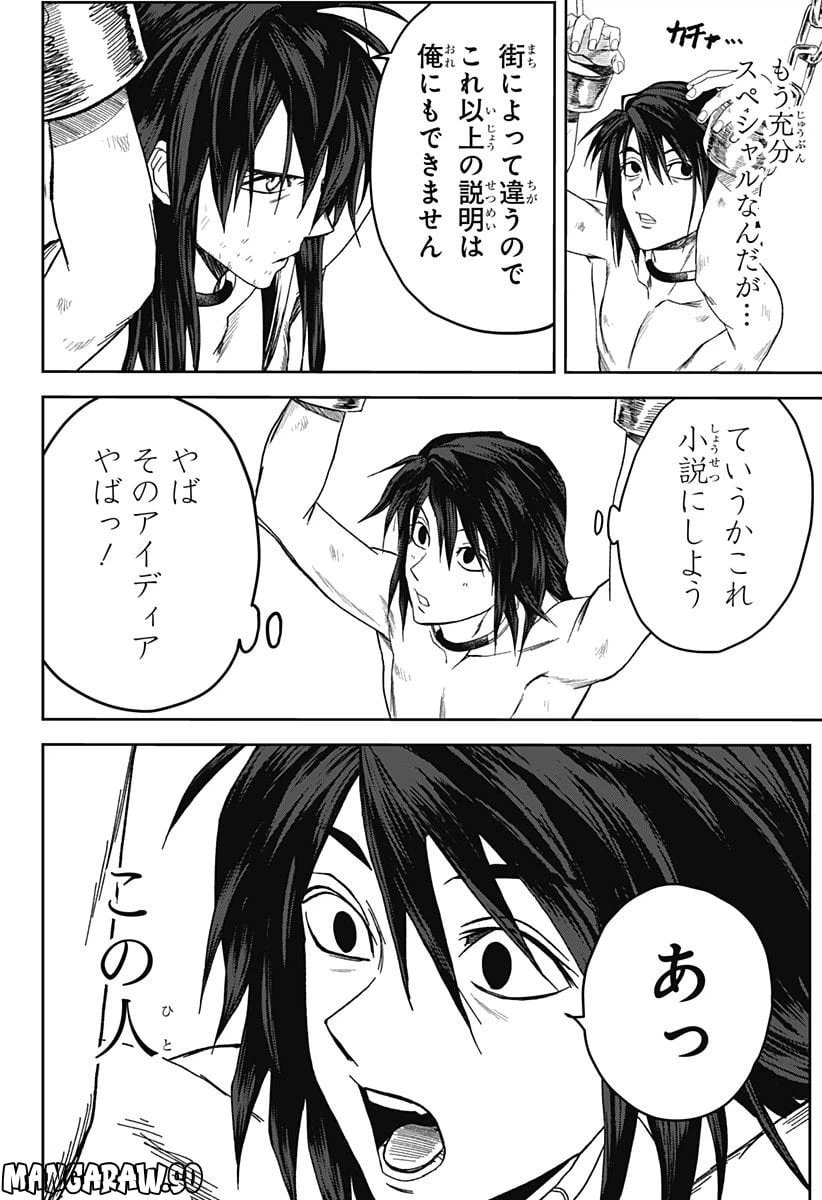 ページ 20 — 第4話