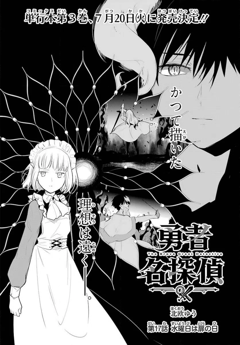 ページ 4 — 第17話