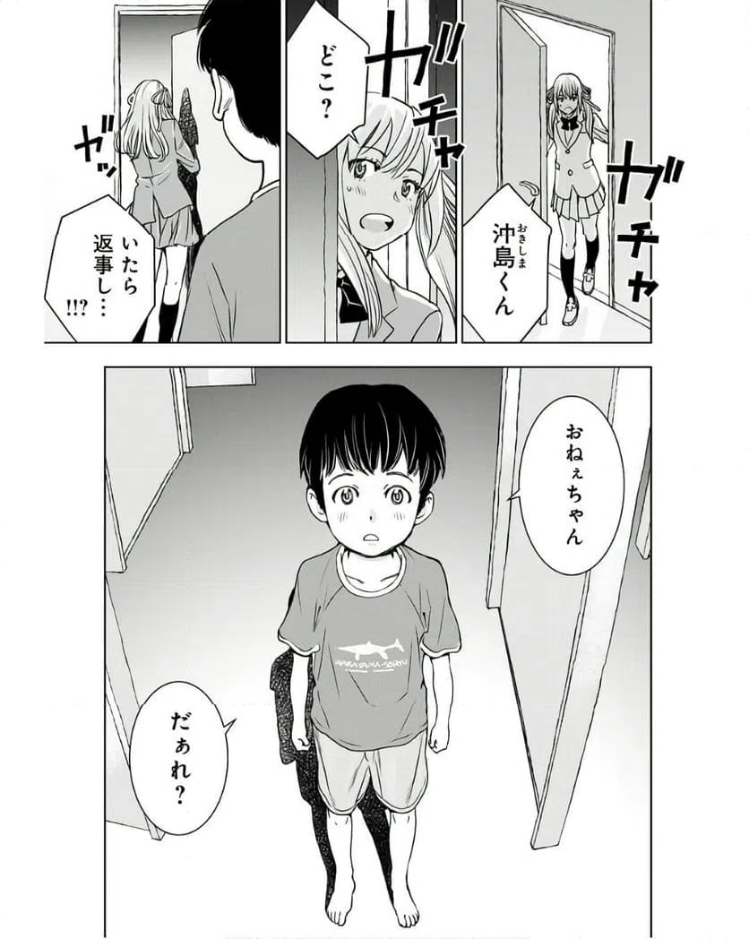 ページ 14 — 第9話