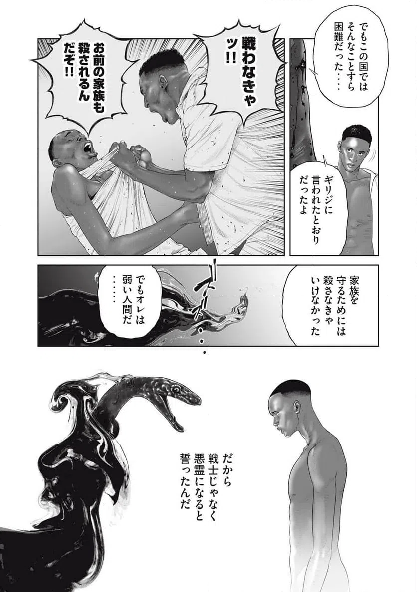 ページ 7 — 第76話