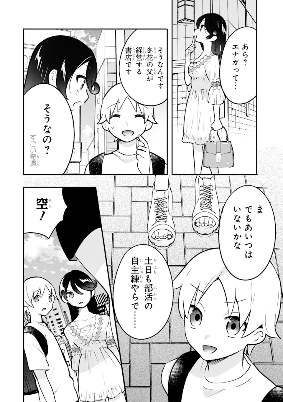 ページ 3 — 第8.2話
