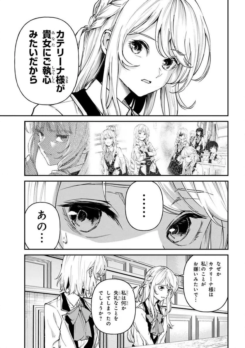 ページ 3 — 第16.2話