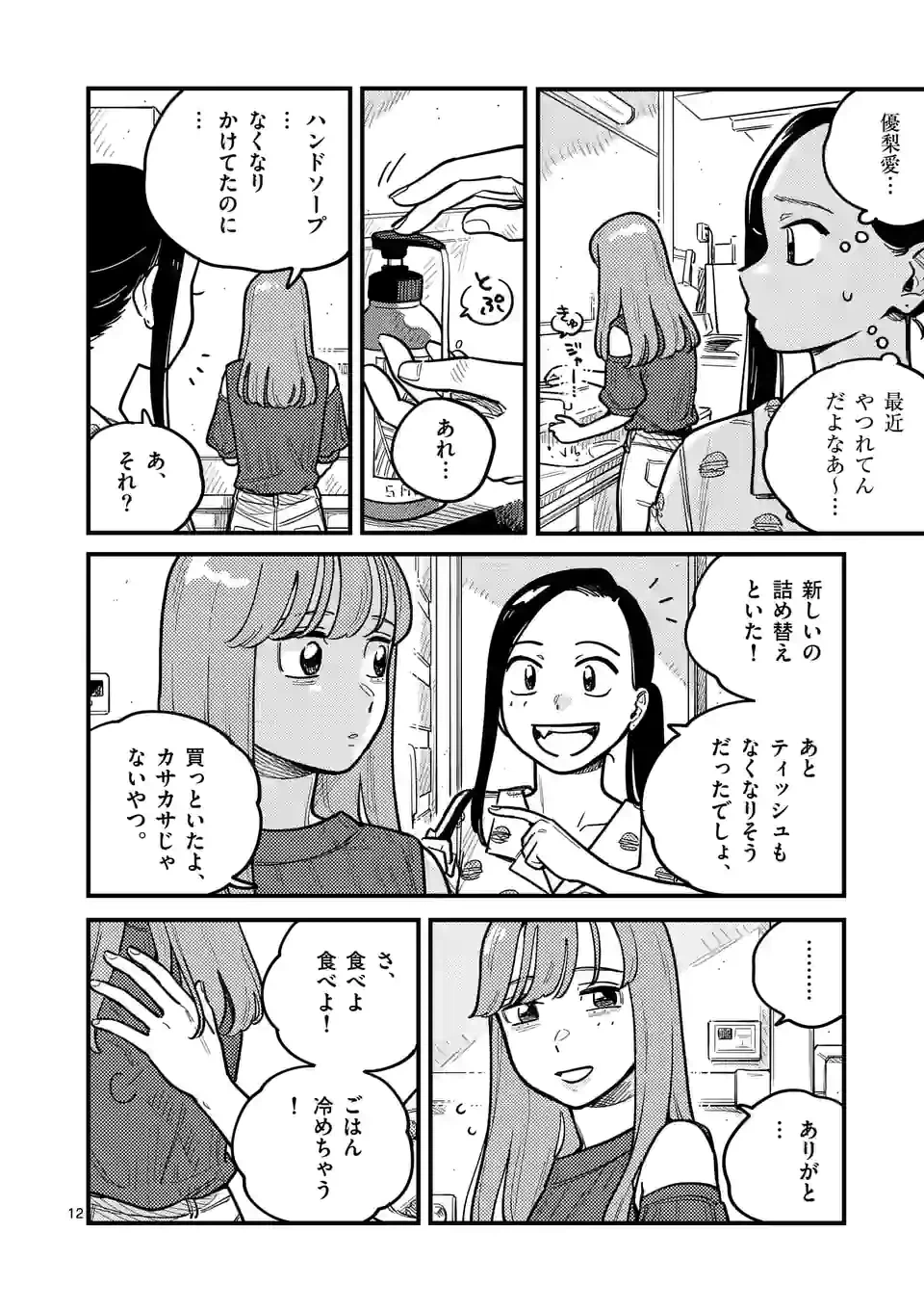 ページ 12 — 第85話