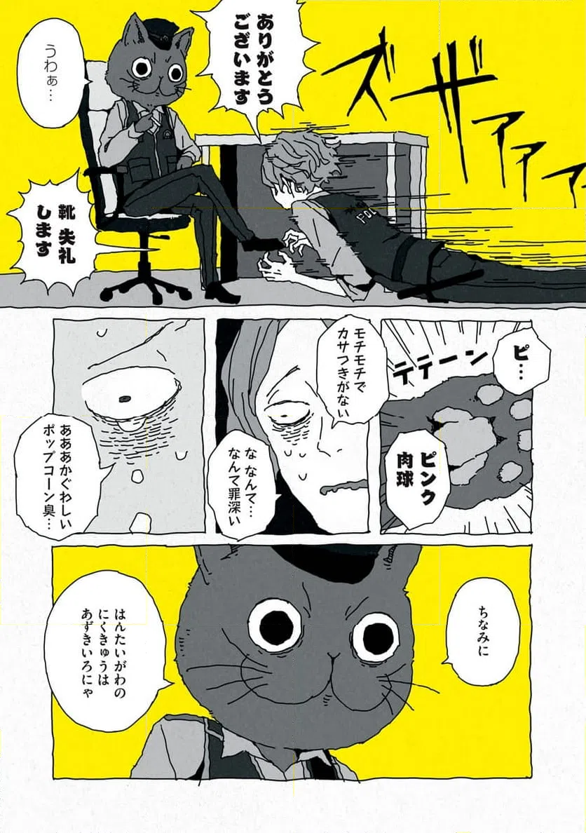ページ 10 — 第1話