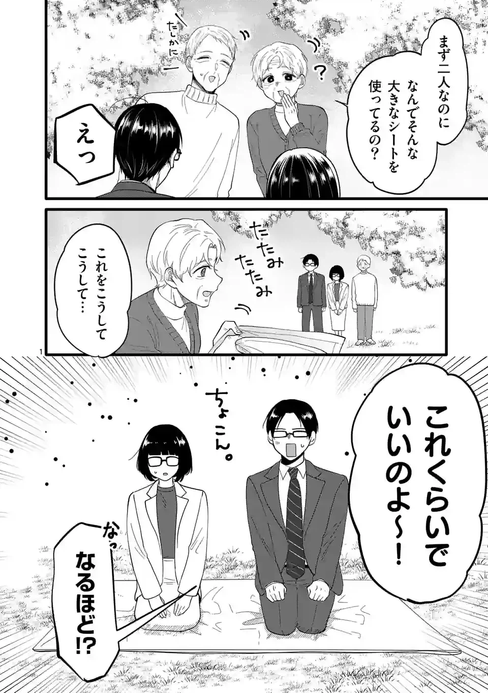ページ 15 — 第5話