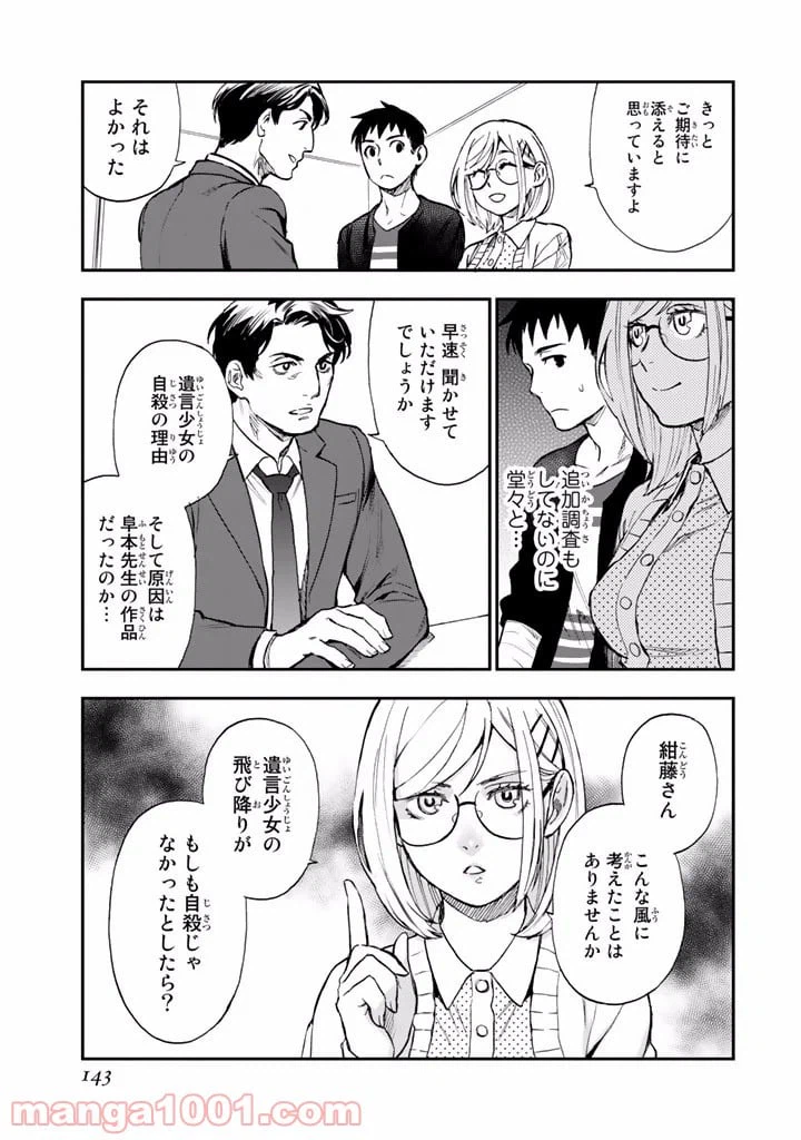 ページ 21 — 第9話