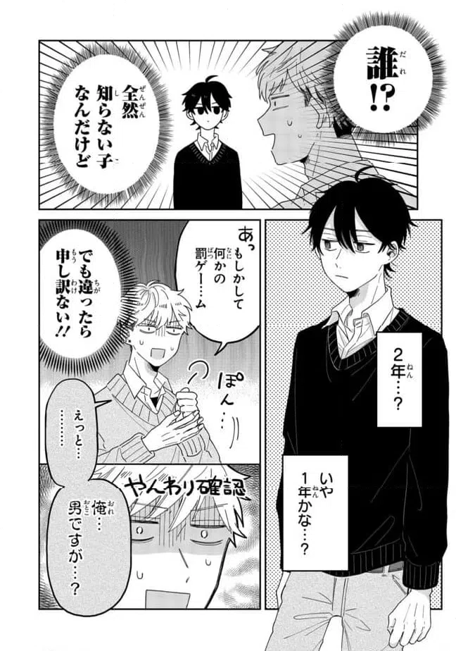 ページ 6 — 第1話