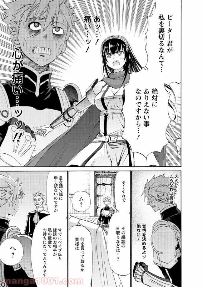 ページ 17 — 第8話