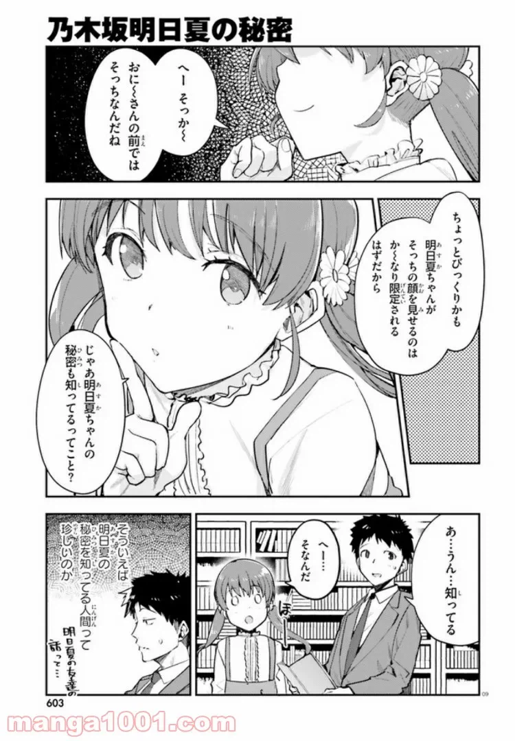 ページ 9 — 第7話